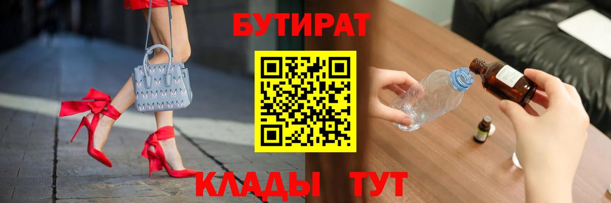 БУТИРАТ оксана  Вход с VPN  Курчатов 