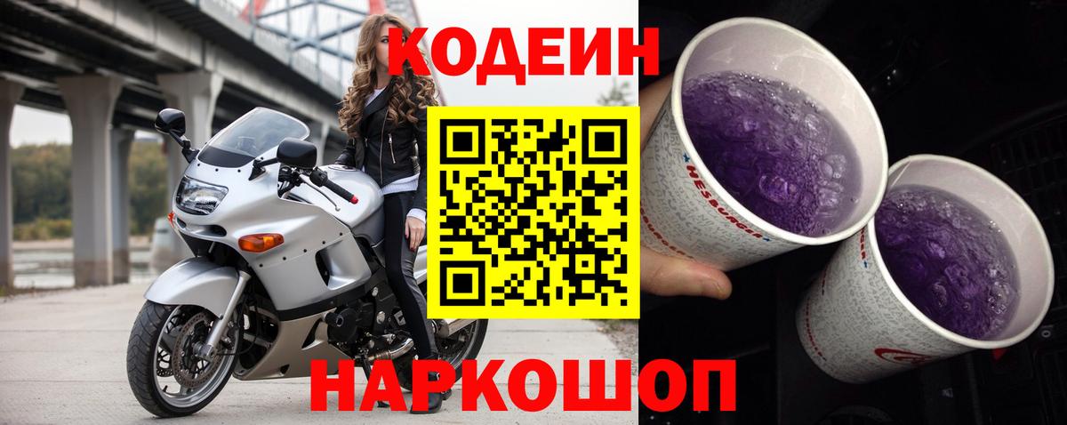 Кодеиновый сироп Lean напиток Lean (лин) Курчатов