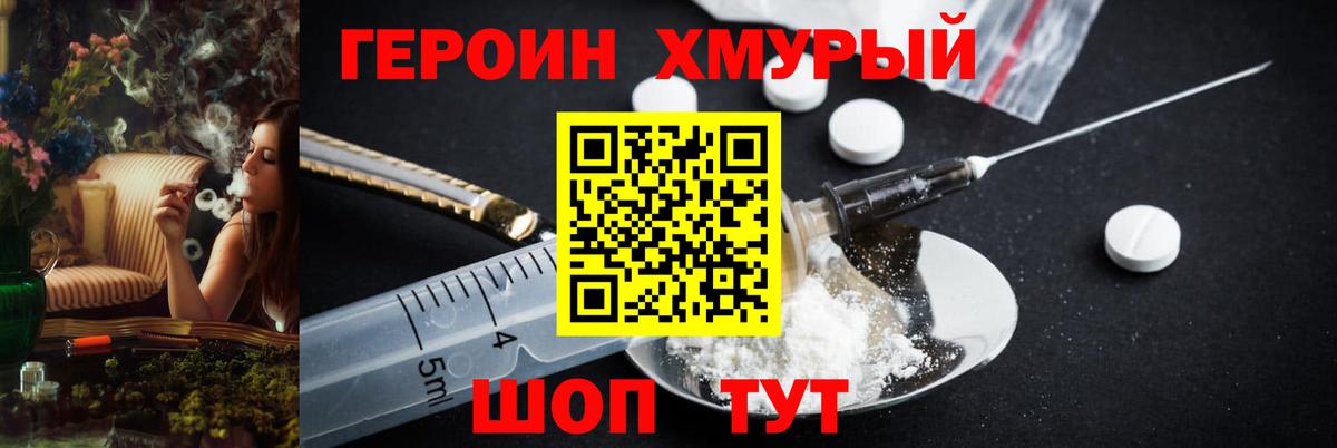 ГЕРОИН Heroin Курчатов