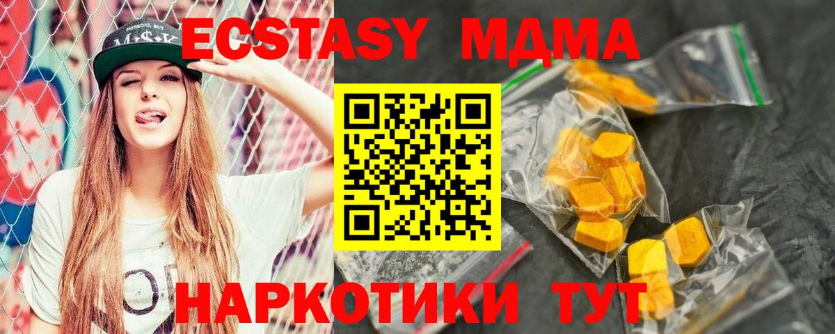 МДМА кристаллы  Вход с VPN  Курчатов  MDMA crystal 