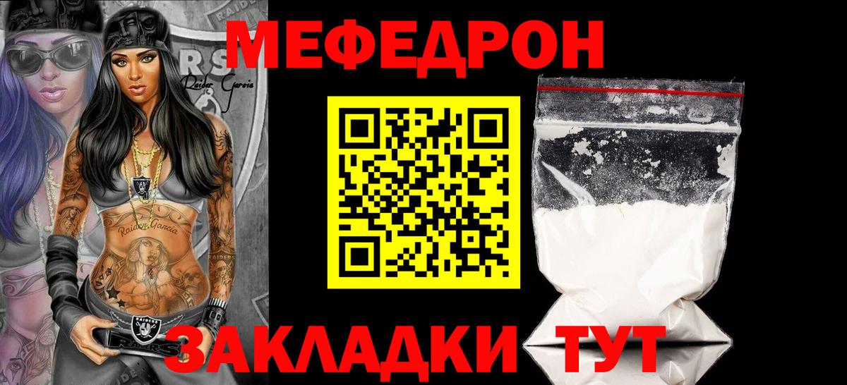 купить наркотики сайты  МЯУ-МЯУ mephedrone  Вход с VPN  МЯУ-МЯУ VHQ  Курчатов  МЕФ 
