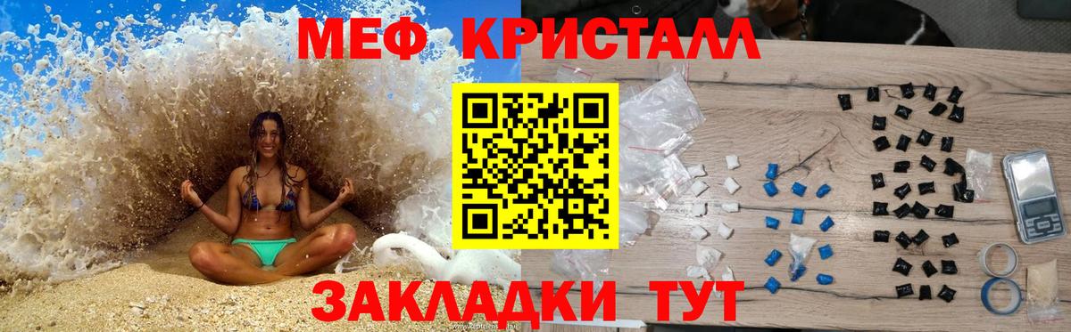 Мефедрон кристаллы Курчатов