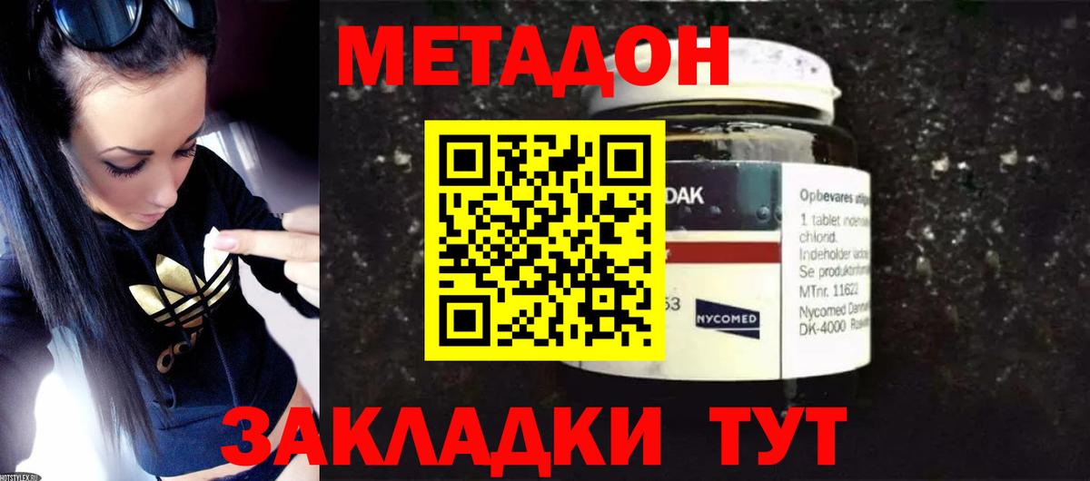 Курчатов  Метадон мёд  Метадон methadone  Вход с VPN 