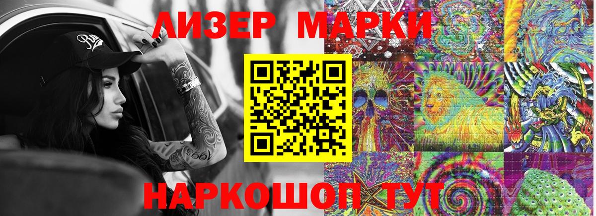 Наркотические марки 1,8мг Курчатов