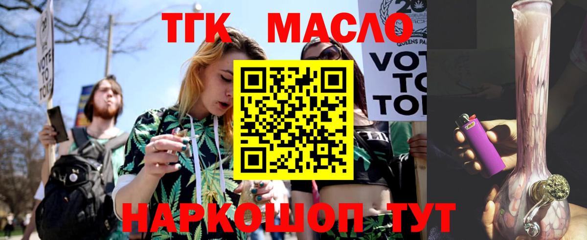 ТГК вейп с тгк Курчатов