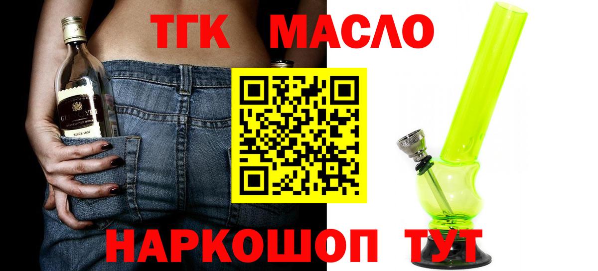 Курчатов  ТГК Wax  Вход с VPN  Дистиллят ТГК THC oil 